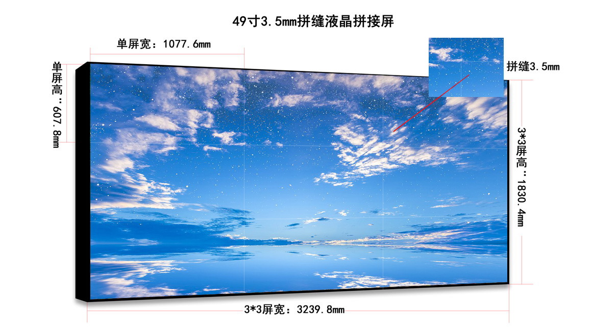 49寸3.5mm液晶拼接屏